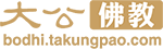 大公佛教
